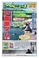 週刊へらニュース 2021年5月7日号 表紙