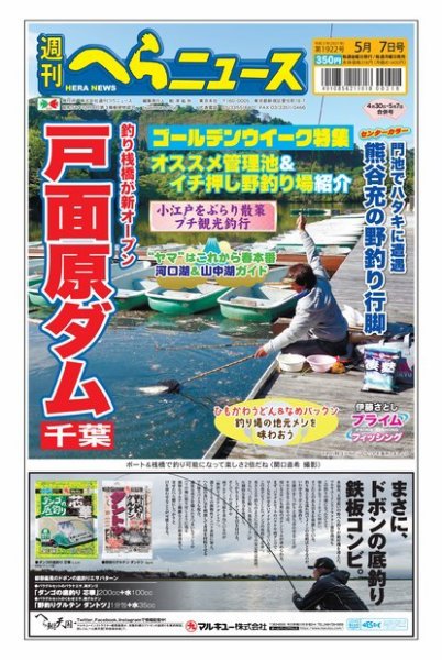 週刊へらニュース 2021年5月7日号 (発売日2021年04月26日) 表紙