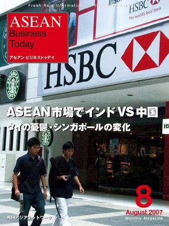 ASEAN Business Today 8月号 (発売日2007年08月01日) 表紙