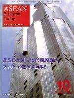 ASEAN Business Today 10月号 (発売日2007年10月01日) 表紙