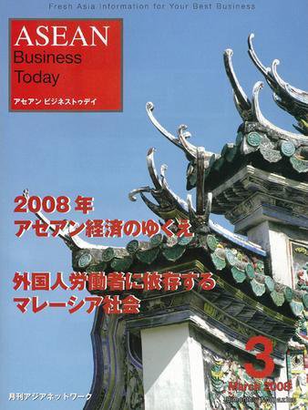 ASEAN Business Today 3月号 (発売日2008年02月01日) 表紙