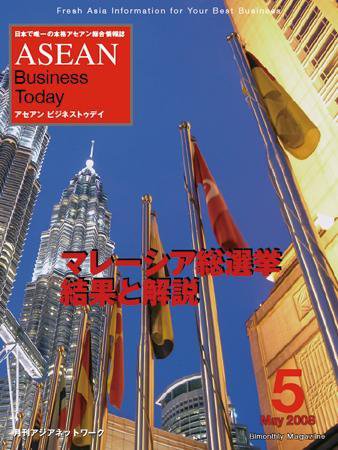ASEAN Business Today 5月号 (発売日2008年04月01日) 表紙