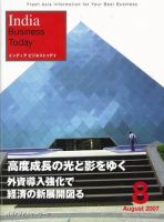 India Business Today 8月号 (発売日2007年08月01日) 表紙
