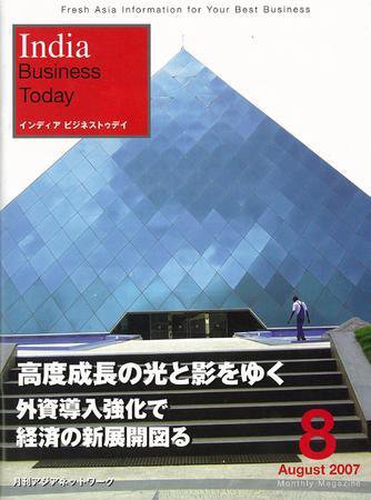 India Business Today 8月号 (発売日2007年08月01日) 表紙