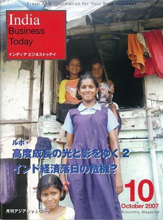 India Business Today 10月号 (発売日2007年10月01日) 表紙