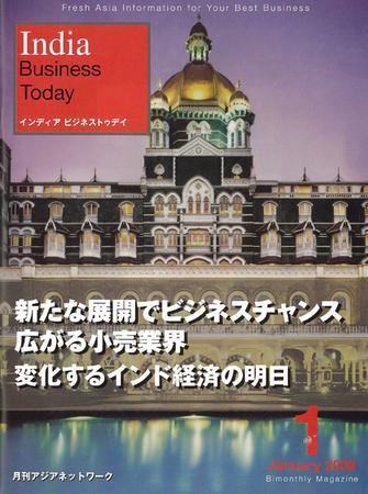India Business Today 2008年1月号 (発売日2007年12月01日) 表紙