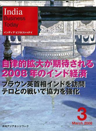 India Business Today 3月号 (発売日2008年02月01日) 表紙