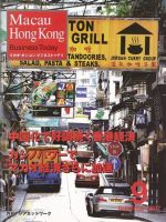 Macau HongKong Business Today 9月号 (発売日2007年09月01日) 表紙
