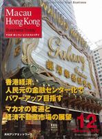 Macau HongKong Business Today 12月号 (発売日2007年11月01日) 表紙