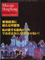 Macau HongKong Business Today 2月号 (発売日2008年01月01日) 表紙