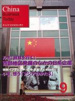 China Business Today 9月号 (発売日2007年09月01日) 表紙