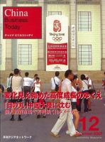 China Business Today 12月号 (発売日2007年11月01日) 表紙