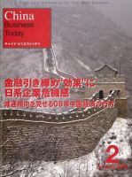China Business Today 2月号 (発売日2008年01月01日) 表紙