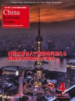 China Business Today 4月号 (発売日2008年03月01日) 表紙