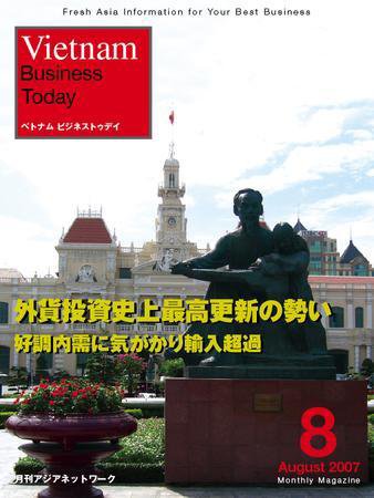 Vietnam Business Today 8月号 (発売日2007年08月01日) 表紙