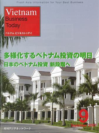Vietnam Business Today 9月号 (発売日2007年09月01日) 表紙