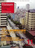 Vietnam Business Today 11月号 (発売日2007年11月01日) 表紙