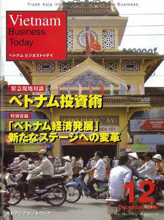 Vietnam Business Today 12月号 (発売日2007年12月01日) 表紙