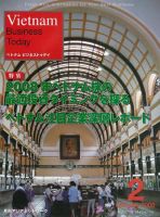 Vietnam Business Today 2月号 (発売日2008年02月01日) 表紙