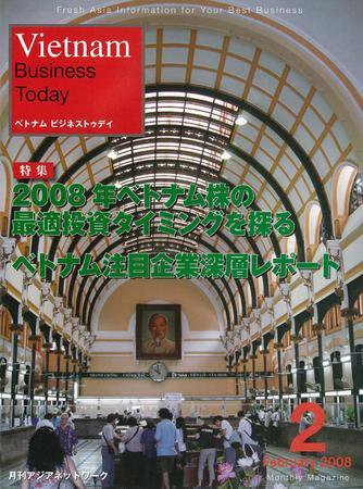 Vietnam Business Today 2月号 (発売日2008年02月01日) 表紙