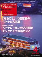 Vietnam Business Today 4月号 (発売日2008年04月01日) 表紙
