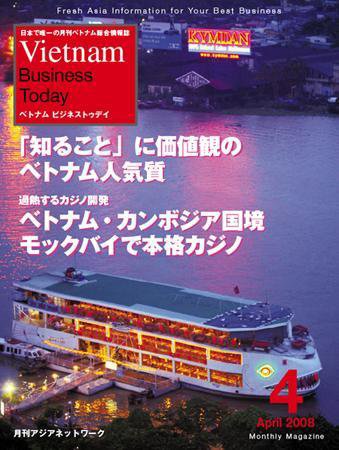 Vietnam Business Today 4月号 (発売日2008年04月01日) 表紙