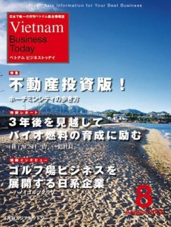 Vietnam Business Today 8月号 発売日08年08月01日 雑誌 定期購読の予約はfujisan