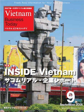 Vietnam Business Today ９月号 (発売日2008年09月01日) 表紙