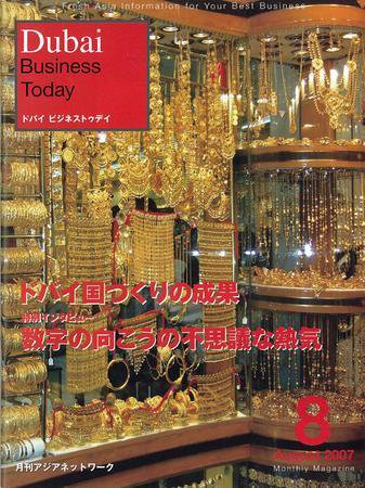 Dubai Business Today 8月号 (発売日2007年08月01日) 表紙