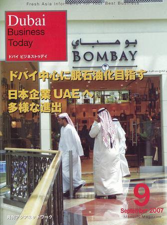 Dubai Business Today 9月号 (発売日2007年09月01日) 表紙