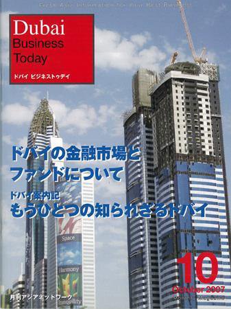 Dubai Business Today 10月号 (発売日2007年10月01日) 表紙