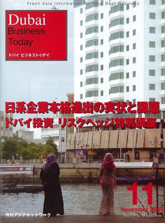 Dubai Business Today 11月号 (発売日2007年11月01日) 表紙