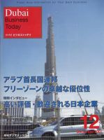 Dubai Business Today 12月号 (発売日2007年12月01日) 表紙