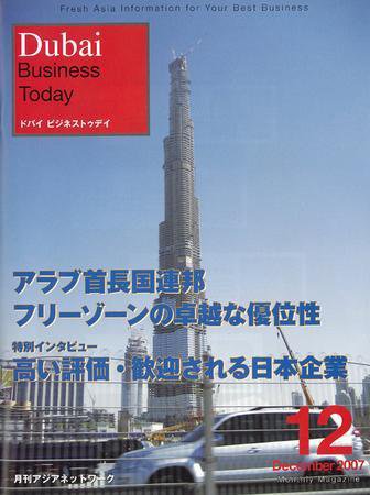 Dubai Business Today 12月号 (発売日2007年12月01日) 表紙