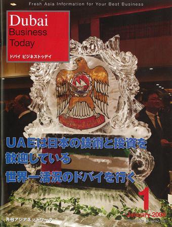 Dubai Business Today 2008年1月号 (発売日2008年01月01日) 表紙