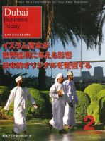 Dubai Business Today 2月号 (発売日2008年02月01日) 表紙