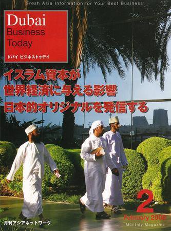 Dubai Business Today 2月号 (発売日2008年02月01日) 表紙