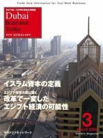Dubai Business Today 3月号 (発売日2008年03月01日) 表紙