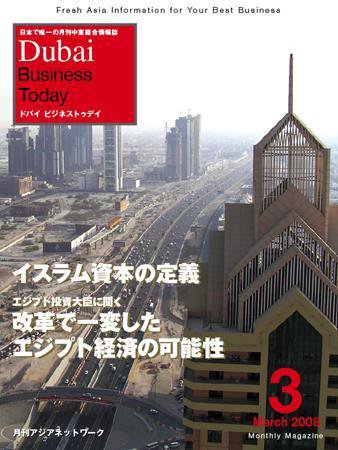 Dubai Business Today 3月号 (発売日2008年03月01日) 表紙