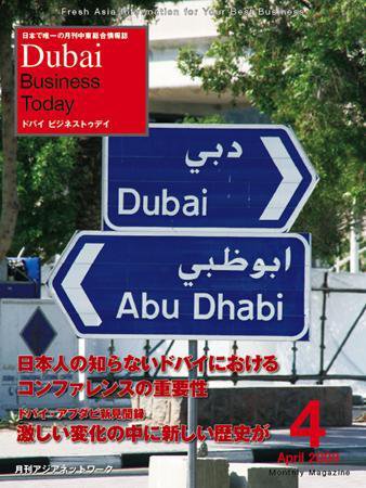 Dubai Business Today 4月号 (発売日2008年04月01日) 表紙
