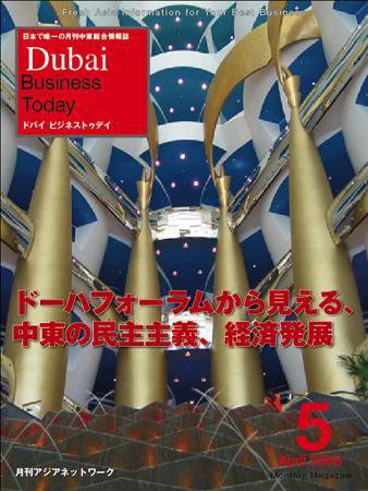 Dubai Business Today 5月号 (発売日2008年05月15日) 表紙