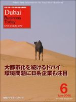 Dubai Business Today 6月号 (発売日2008年06月01日) 表紙