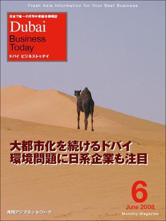 Dubai Business Today 6月号 (発売日2008年06月01日) 表紙