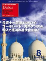 Dubai Business Today 8月号 (発売日2008年08月01日) 表紙