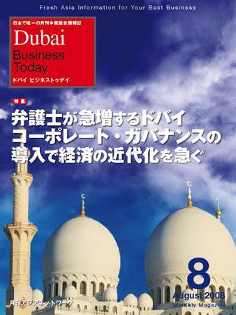Dubai Business Today 8月号 (発売日2008年08月01日) 表紙