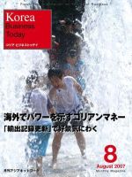 Korea Business Today 8月号 (発売日2007年08月01日) 表紙