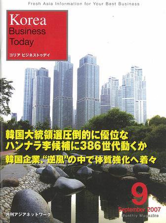 Korea Business Today 9月号 (発売日2007年09月01日) 表紙
