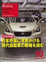 Korea Business Today 10月号 (発売日2007年10月01日) 表紙