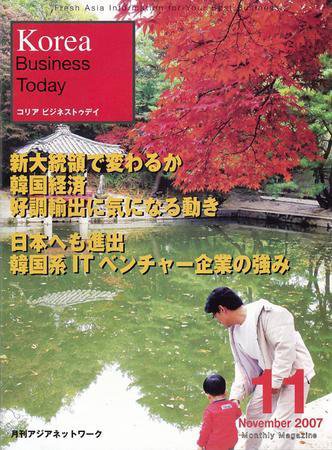 Korea Business Today 11月号 (発売日2007年11月01日) 表紙