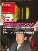 Korea Business Today 2008年1月号 (発売日2008年01月01日) 表紙